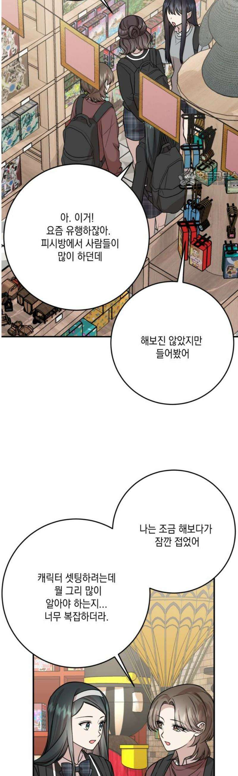 랭커랑 연애가능 33화 9