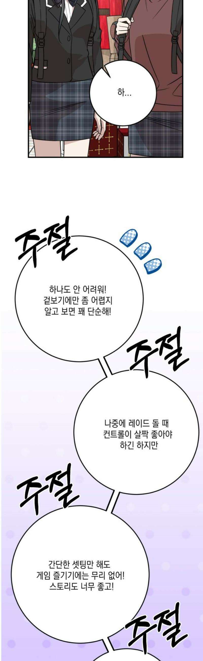 랭커랑 연애가능 33화 10