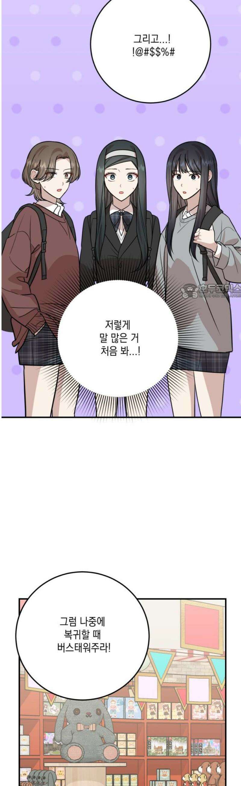 랭커랑 연애가능 33화 11