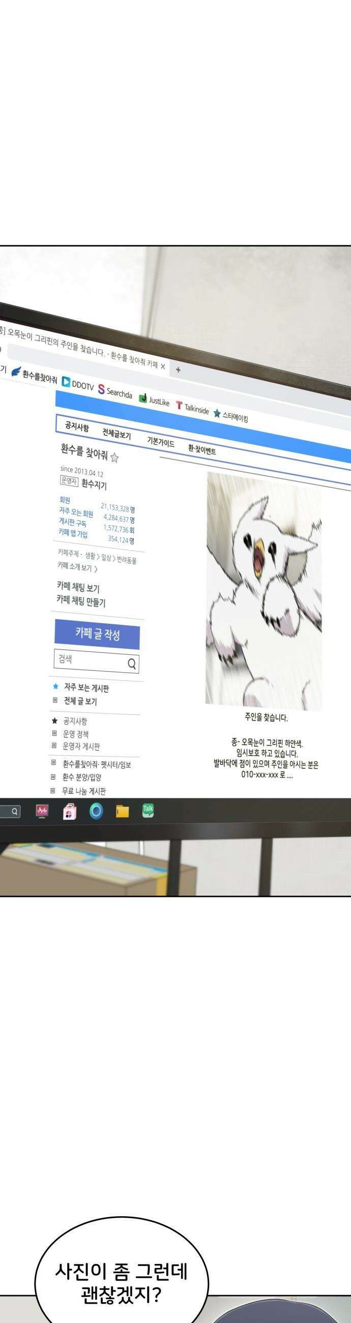안녕 오목눈이 그리핀! - 3화-아기 구르미 4