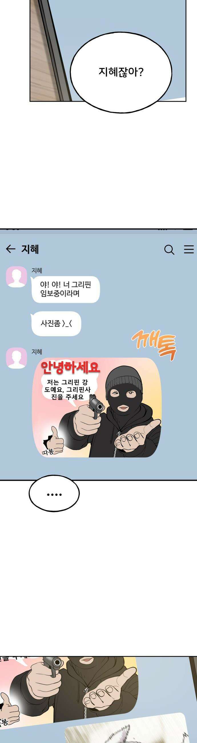 안녕 오목눈이 그리핀! - 3화-아기 구르미 9