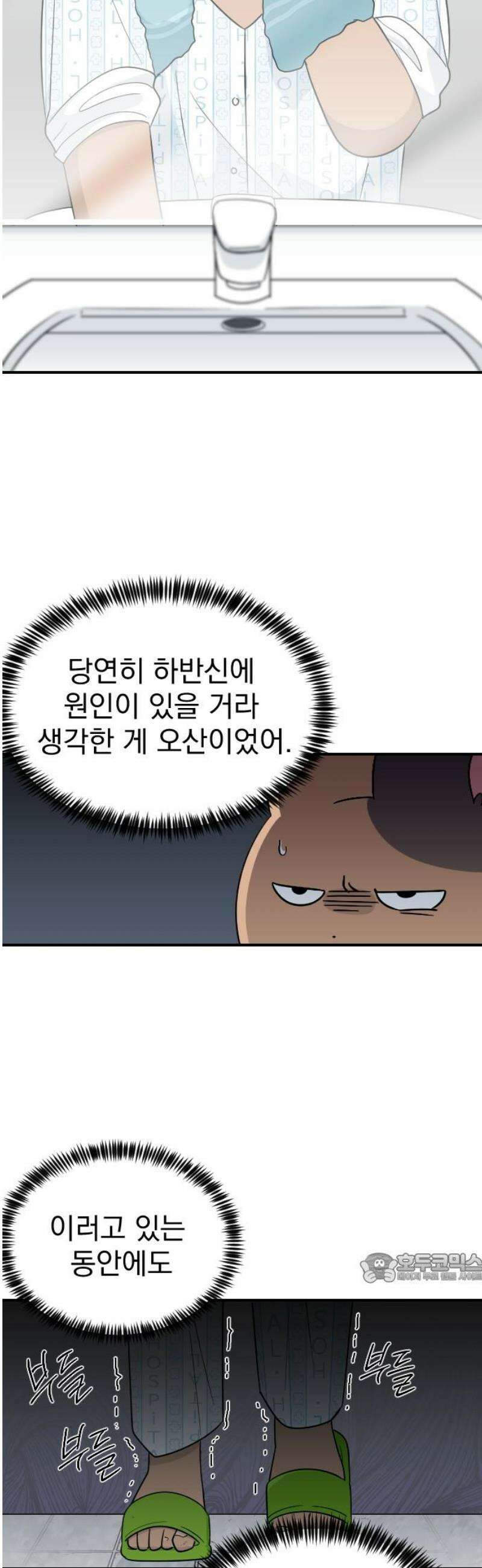 별 거 아니겠지 7화 2