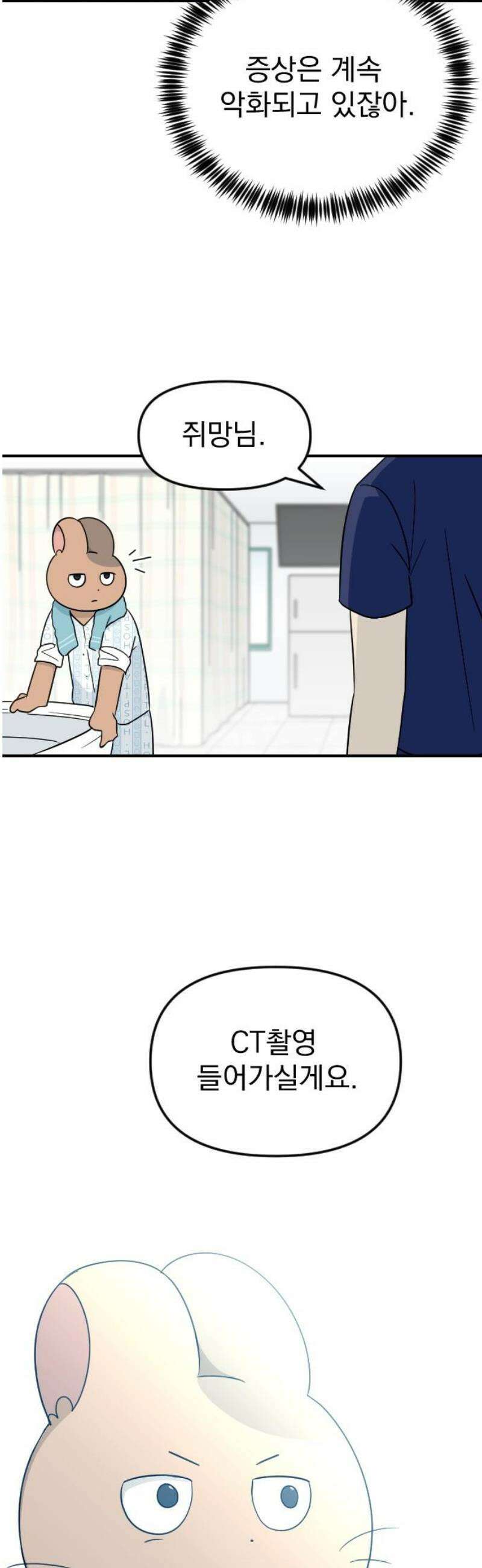 별 거 아니겠지 7화 3