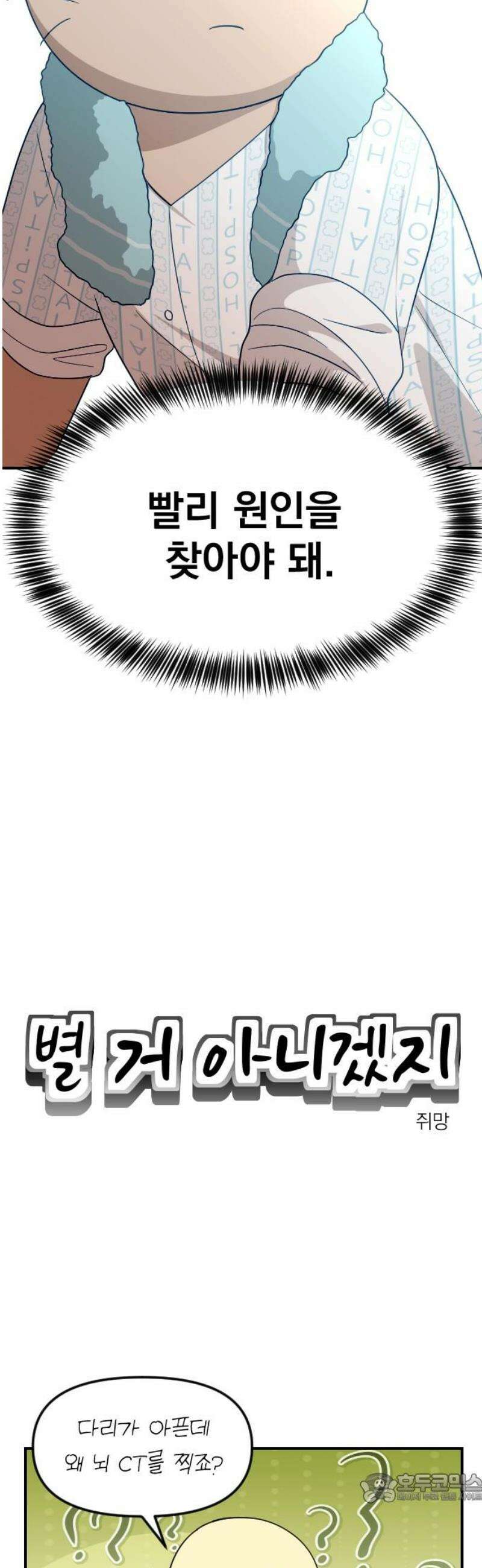 별 거 아니겠지 7화 4