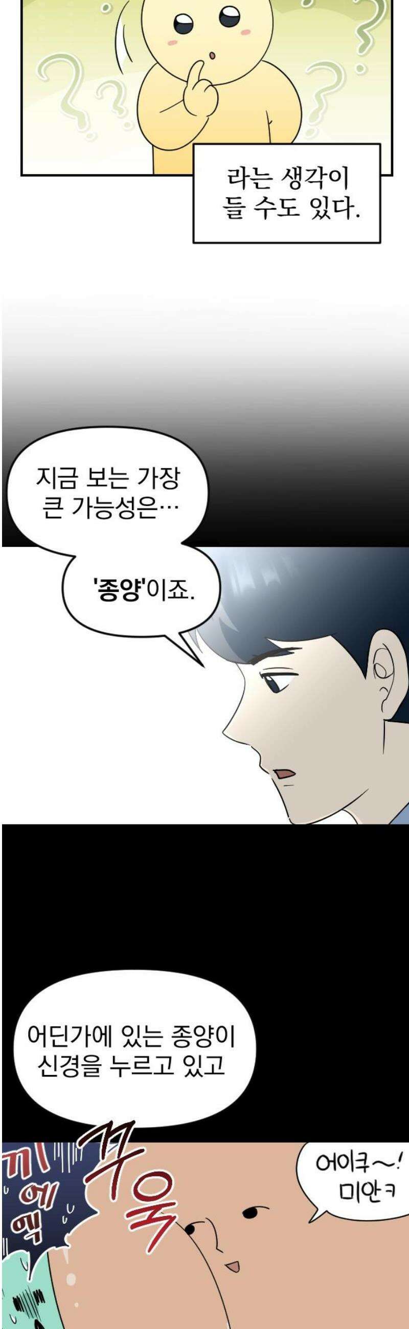 별 거 아니겠지 7화 5