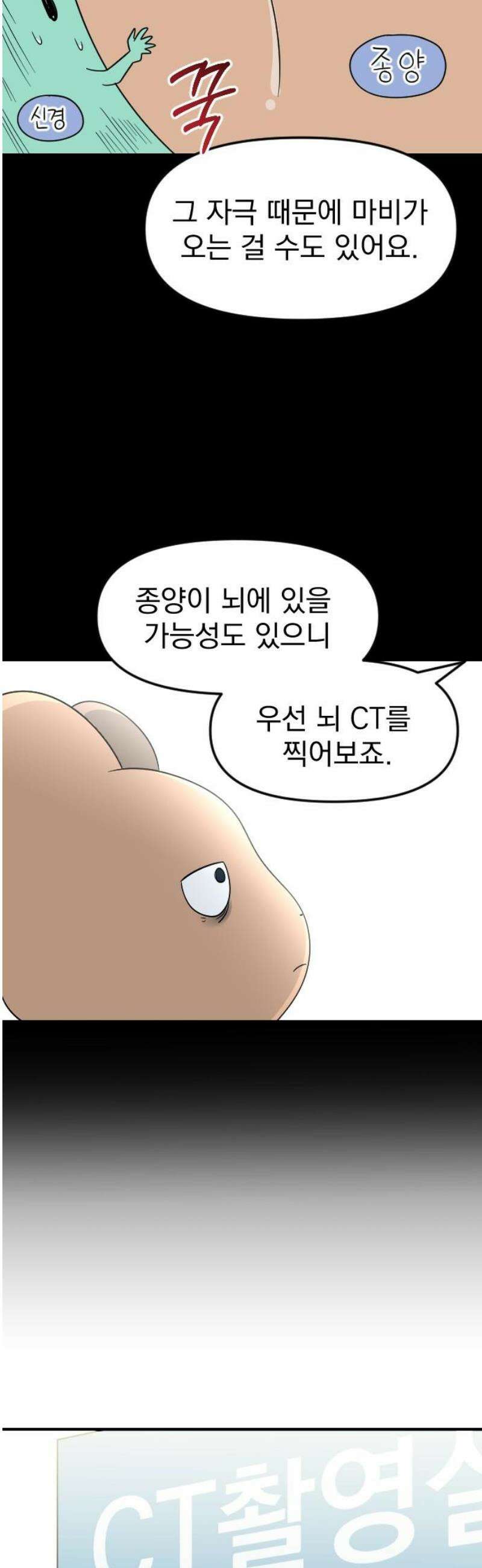 별 거 아니겠지 7화 6