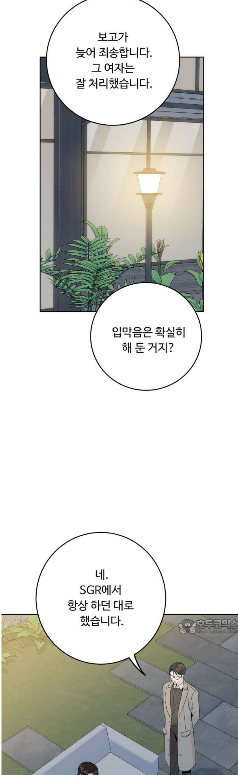 가족같은 XX 142화 2