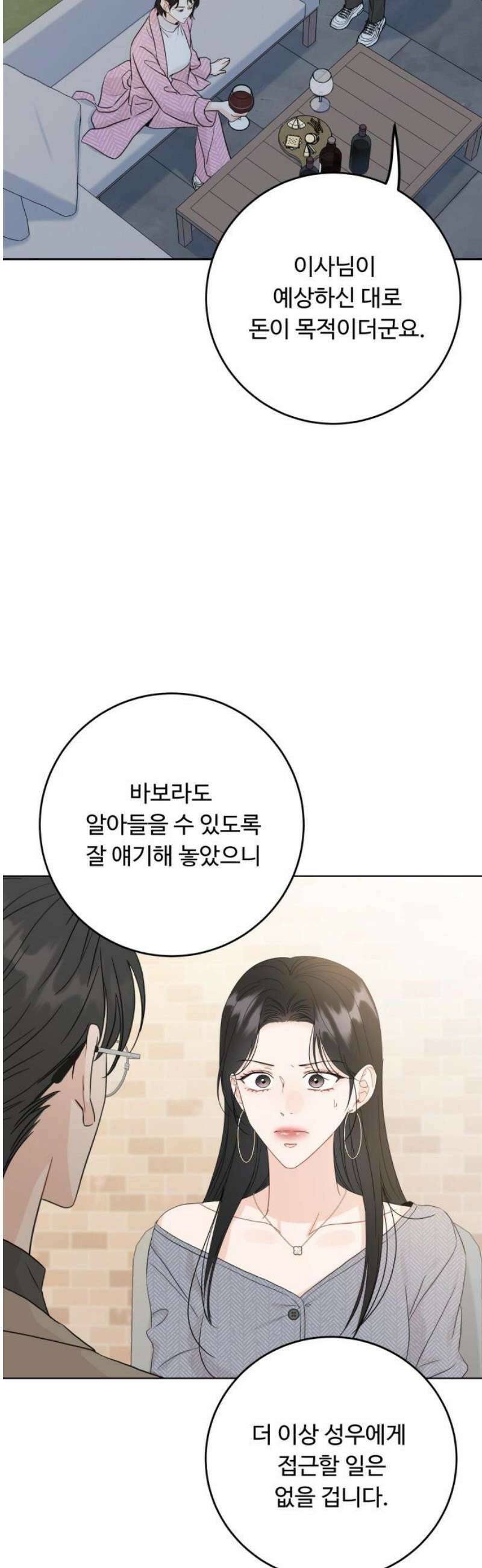 가족같은 XX 142화 3