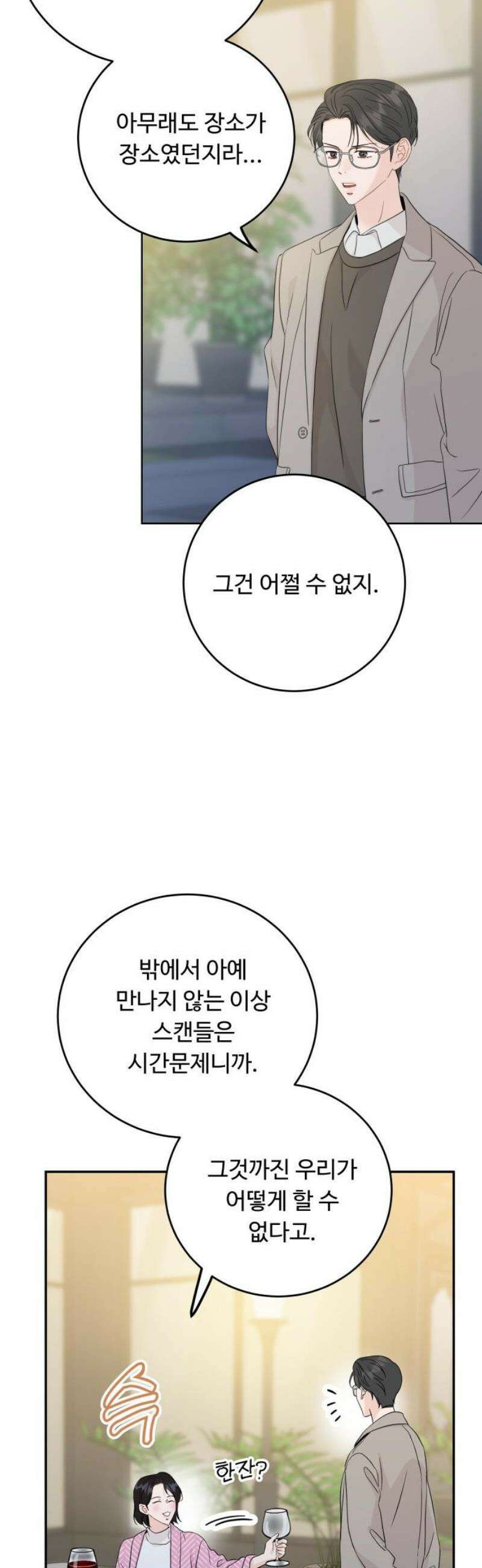 가족같은 XX 142화 5