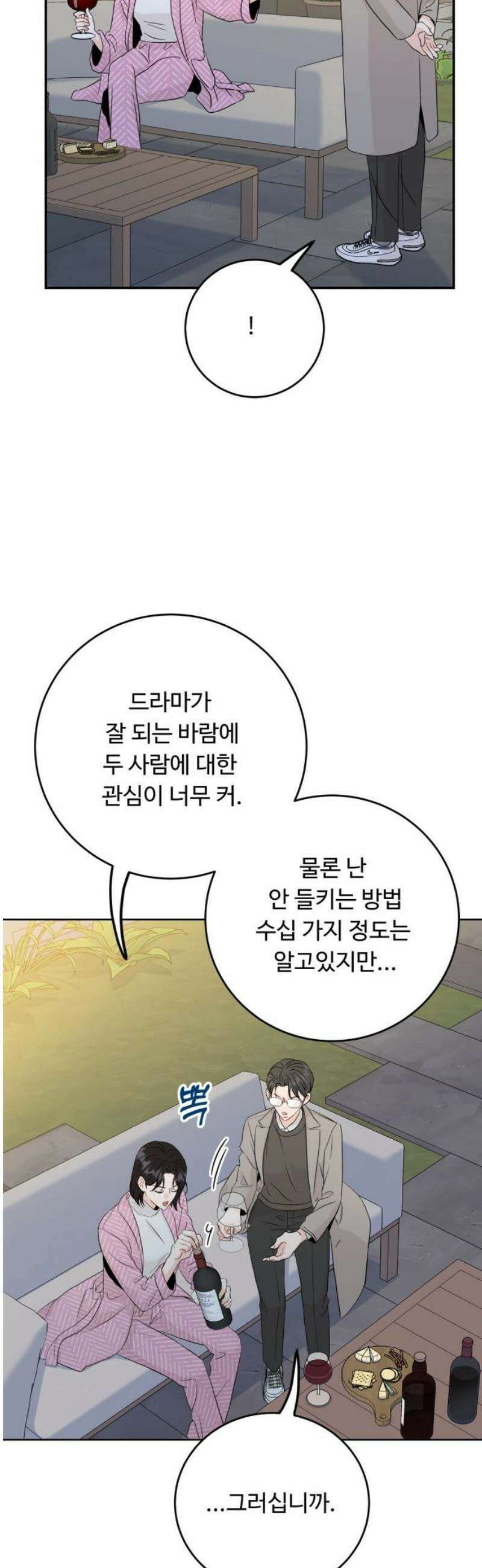 가족같은 XX 142화 6