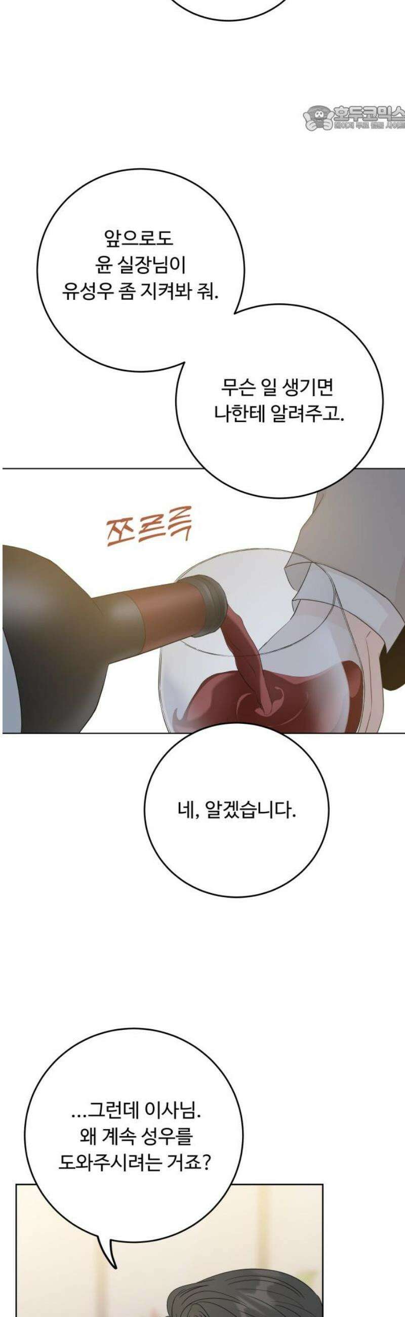 가족같은 XX 142화 7