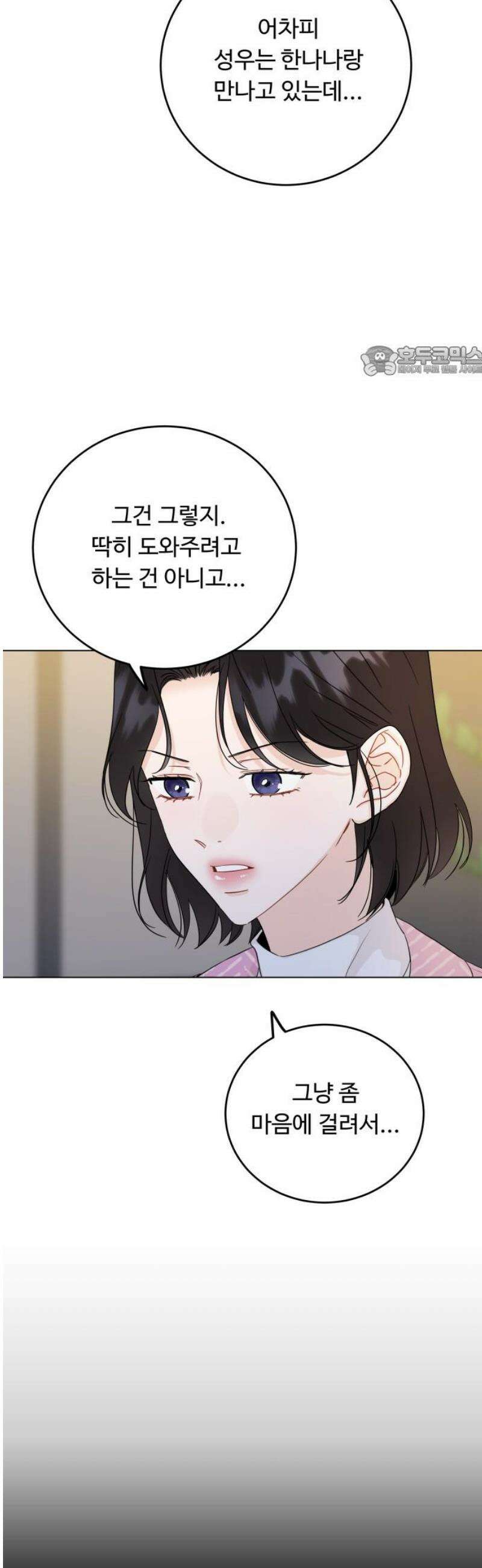 가족같은 XX 142화 9