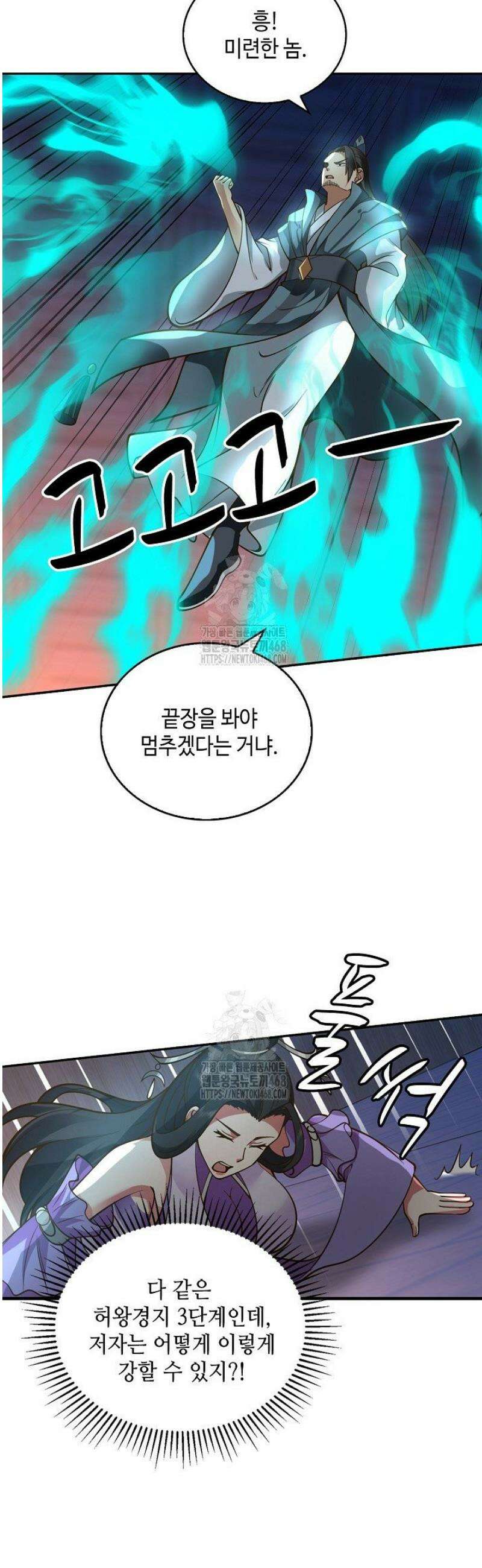 무련전봉 1663화 2