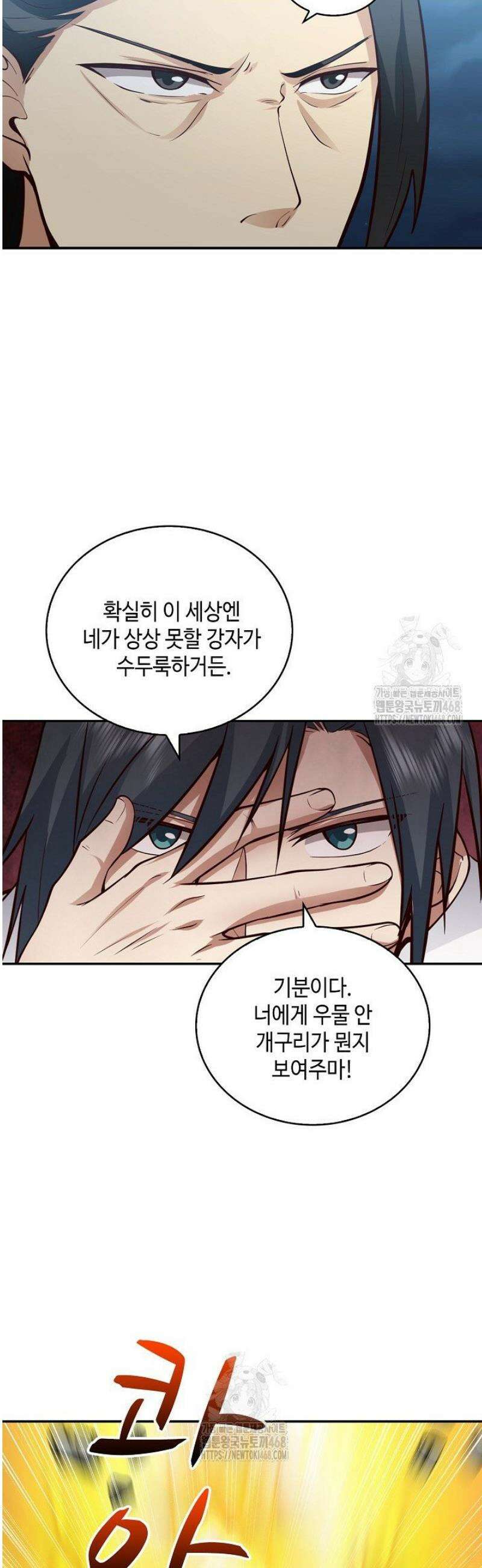 무련전봉 1663화 9