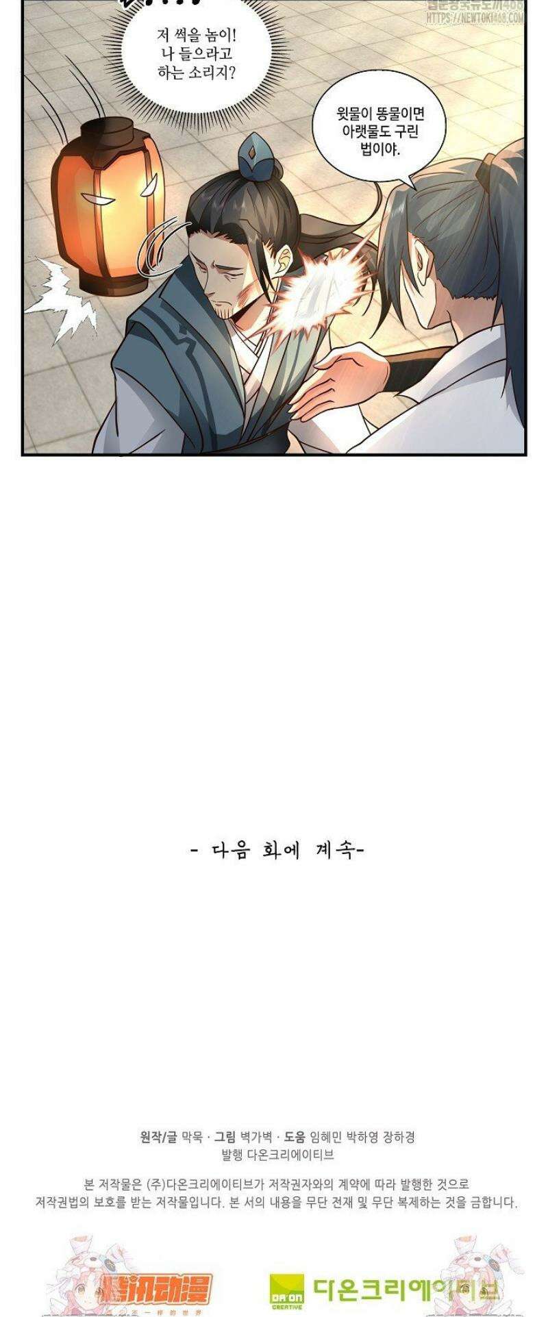 무련전봉 1663화 33