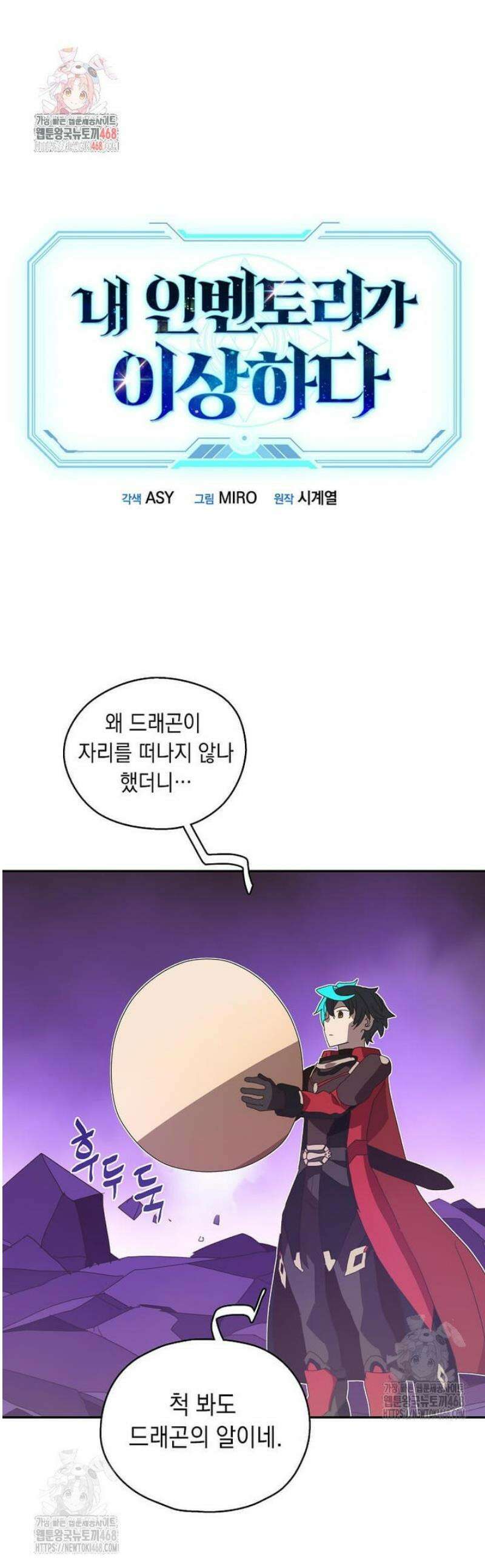 내 인벤토리가 이상하다 71화 1