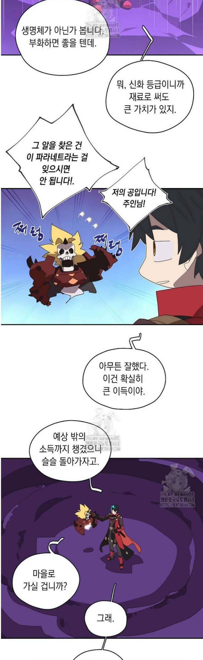 내 인벤토리가 이상하다 71화 3