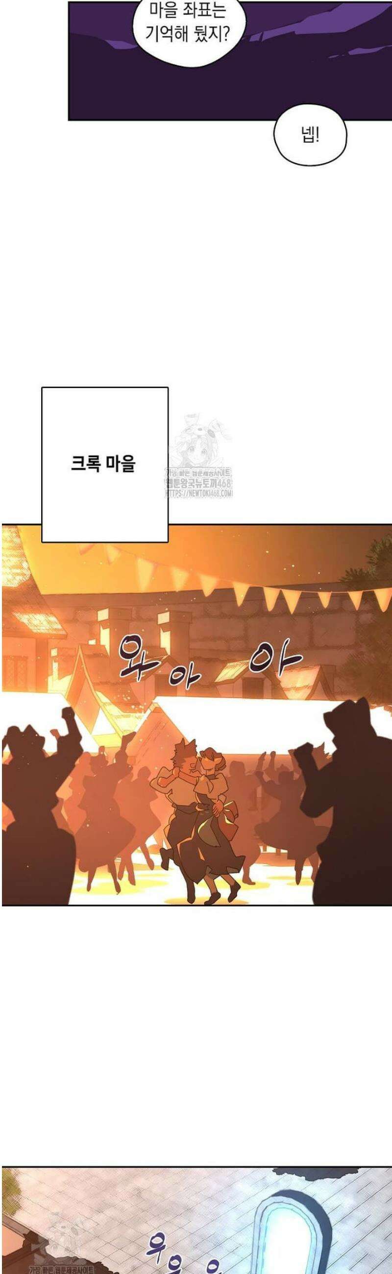 내 인벤토리가 이상하다 71화 4