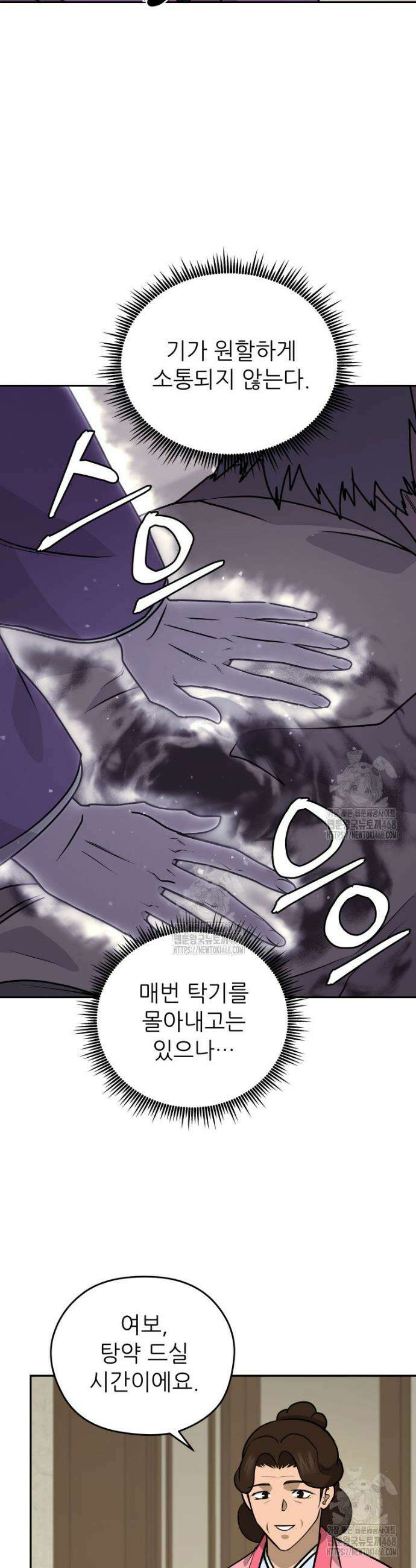 관존 이강진 210화 2