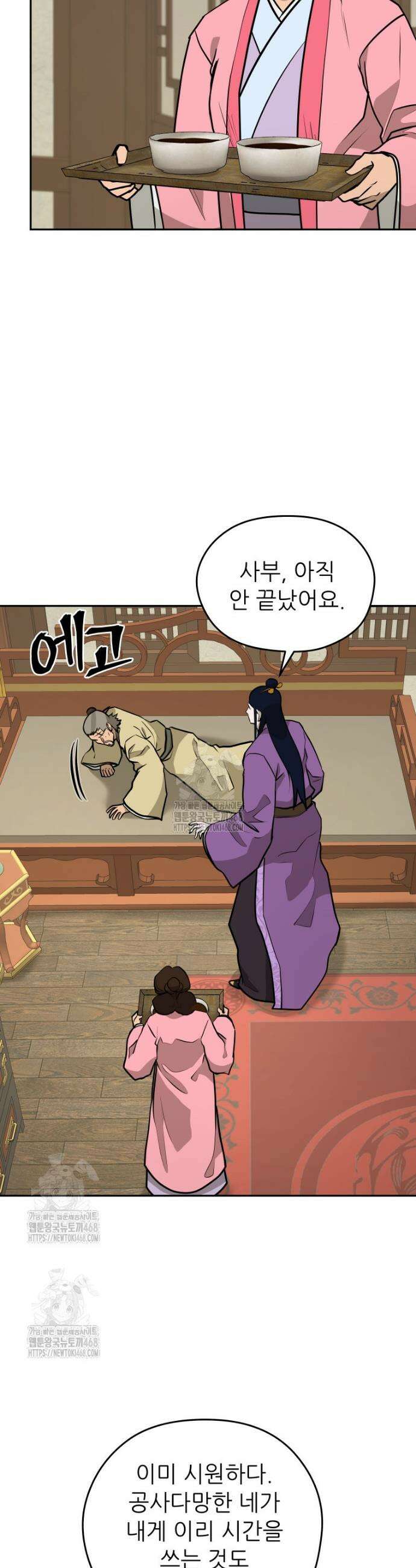 관존 이강진 210화 3