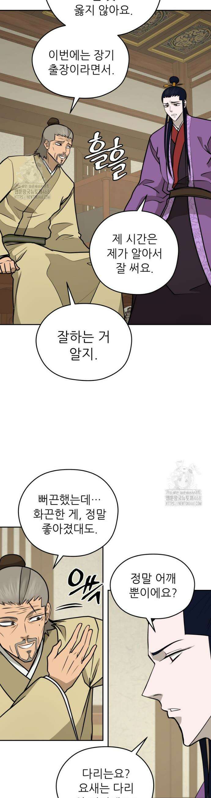 관존 이강진 210화 4