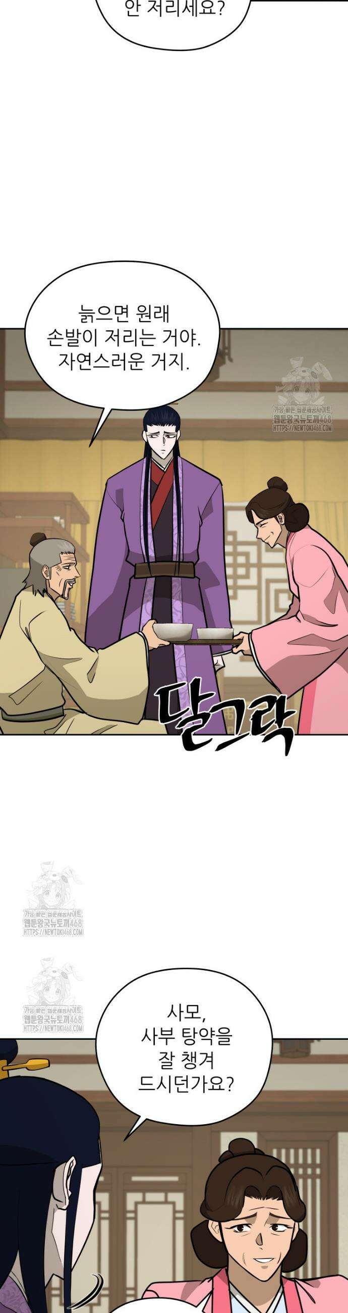 관존 이강진 210화 5
