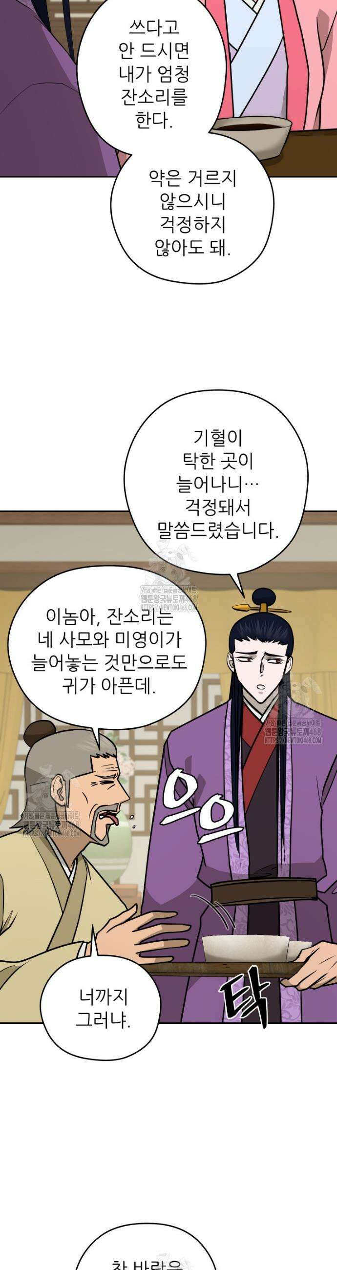 관존 이강진 210화 6