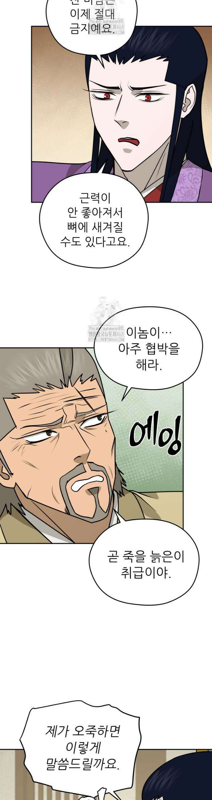 관존 이강진 210화 7