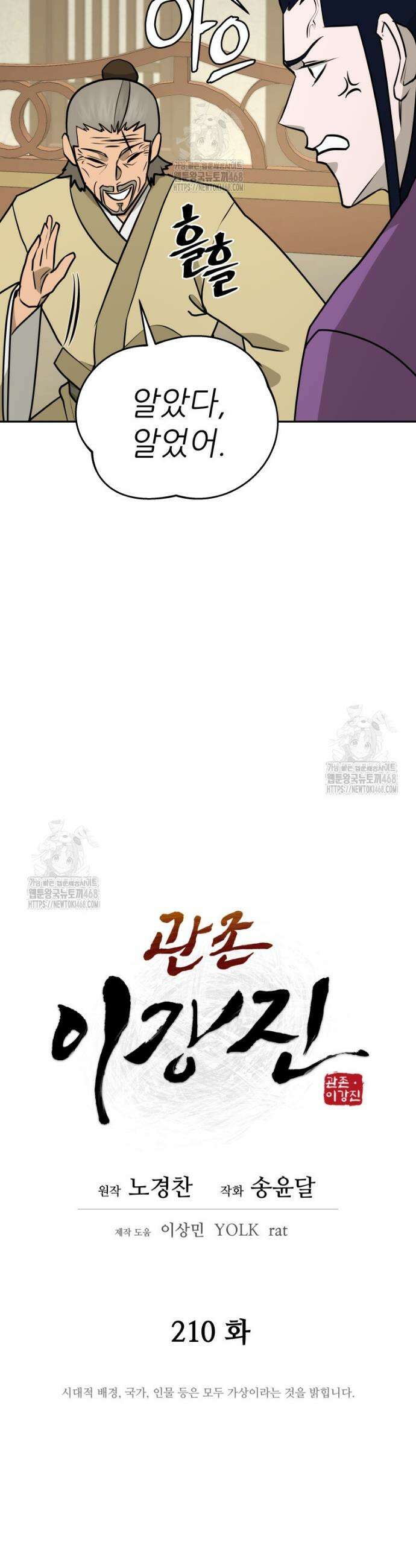 관존 이강진 210화 8