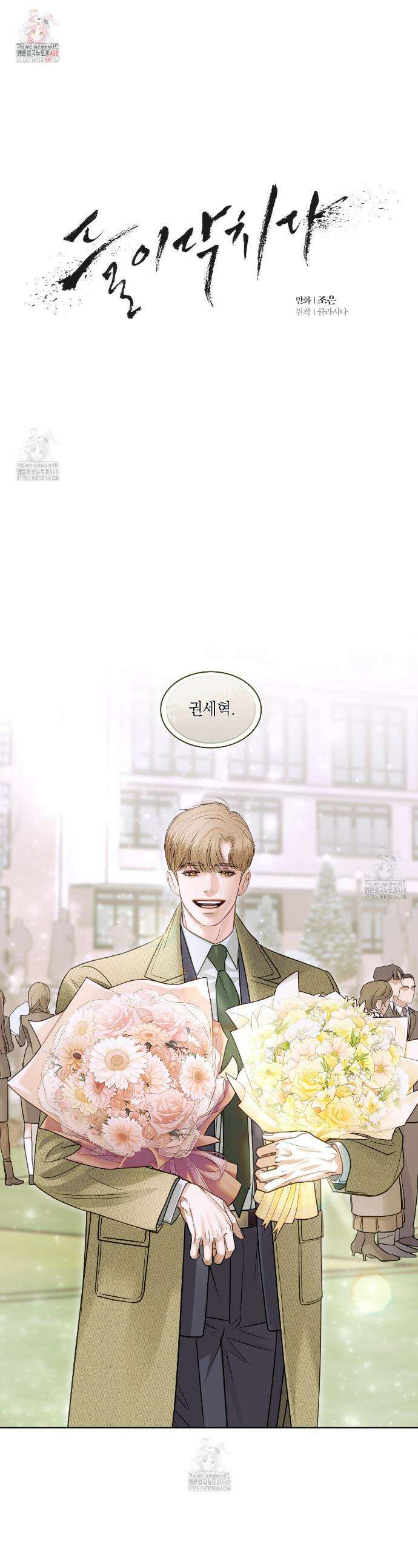 들이닥치다 24화 1