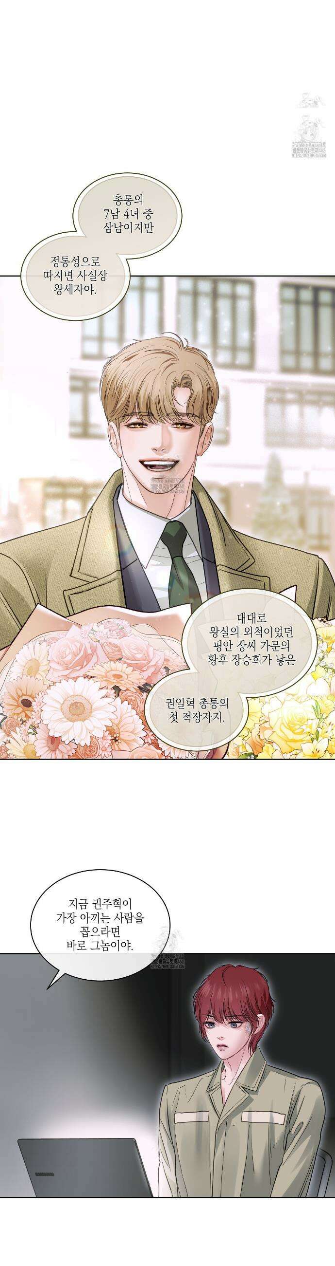 들이닥치다 24화 2