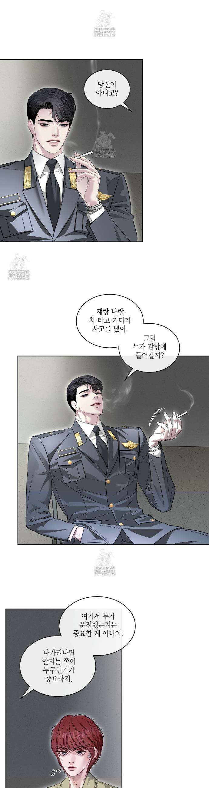 들이닥치다 24화 3