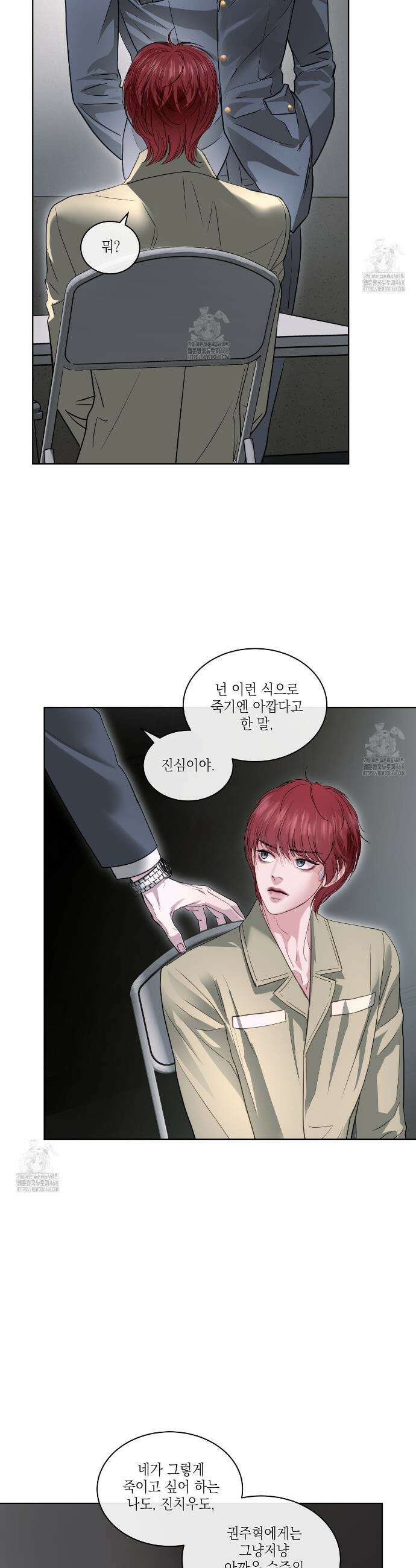 들이닥치다 24화 7