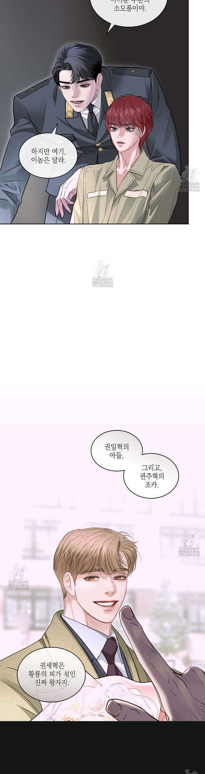 들이닥치다 24화 8