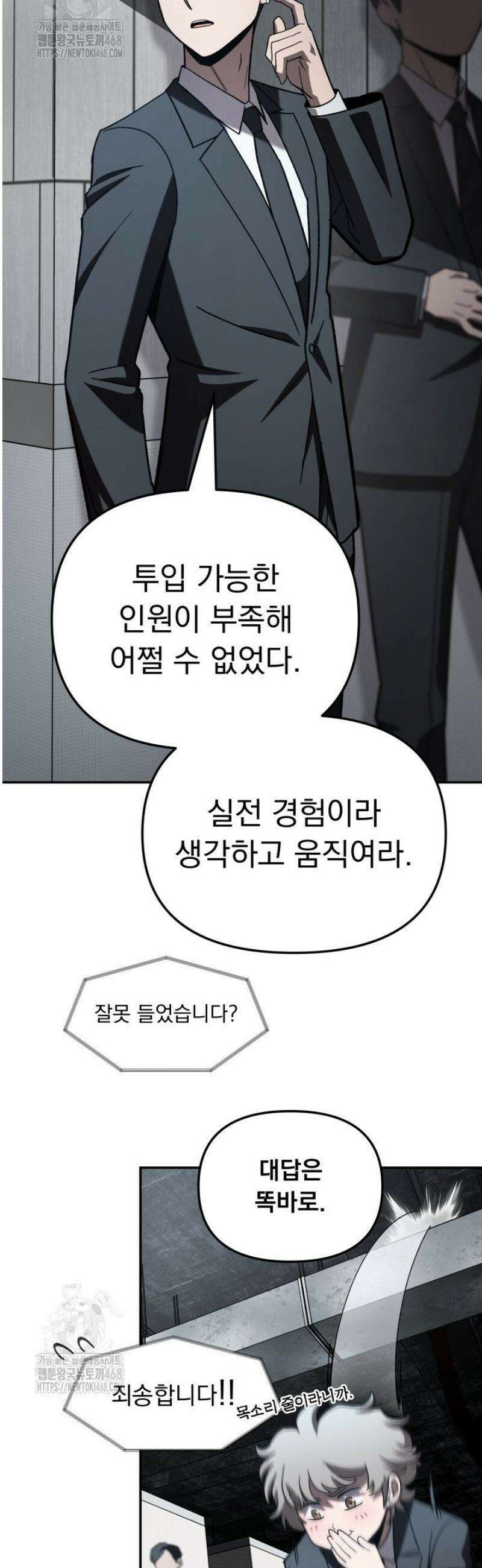 마교일진 33화 10