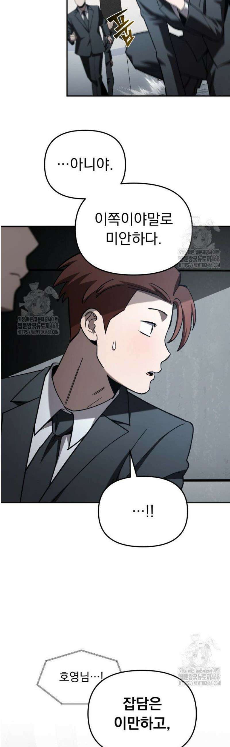 마교일진 33화 11