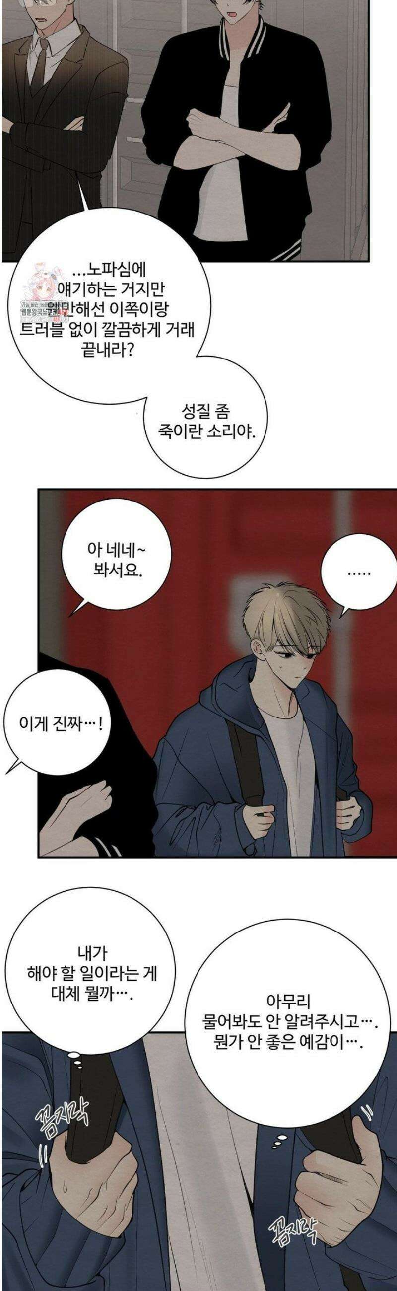 원에서 탈출하는 방법 8화 2