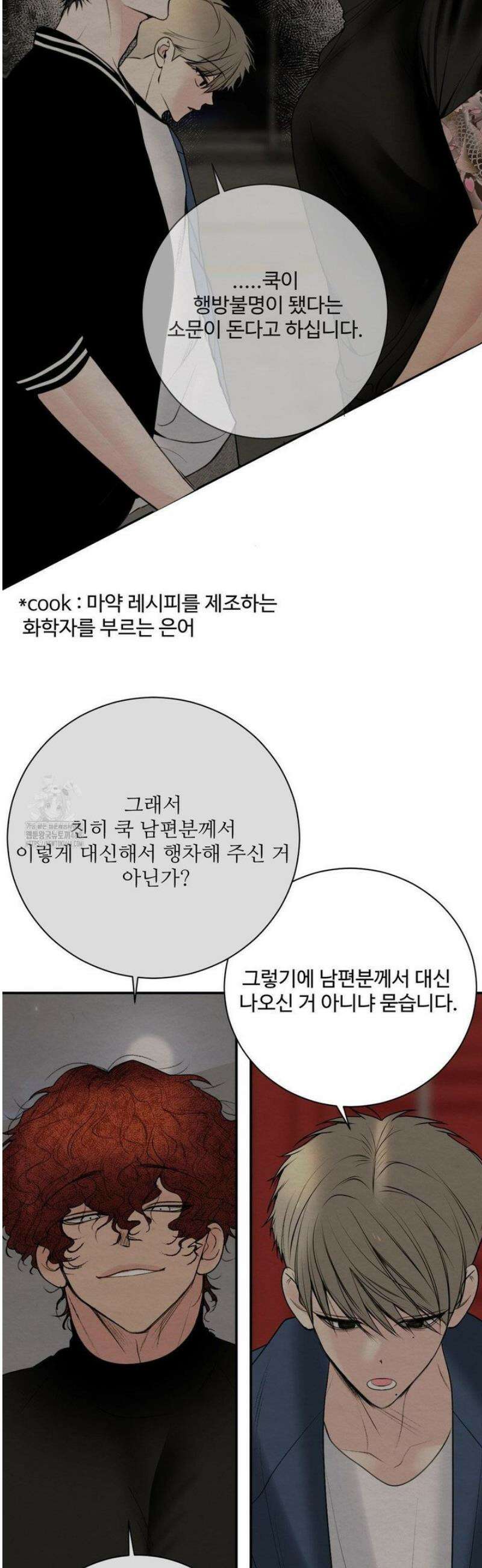 원에서 탈출하는 방법 8화 19