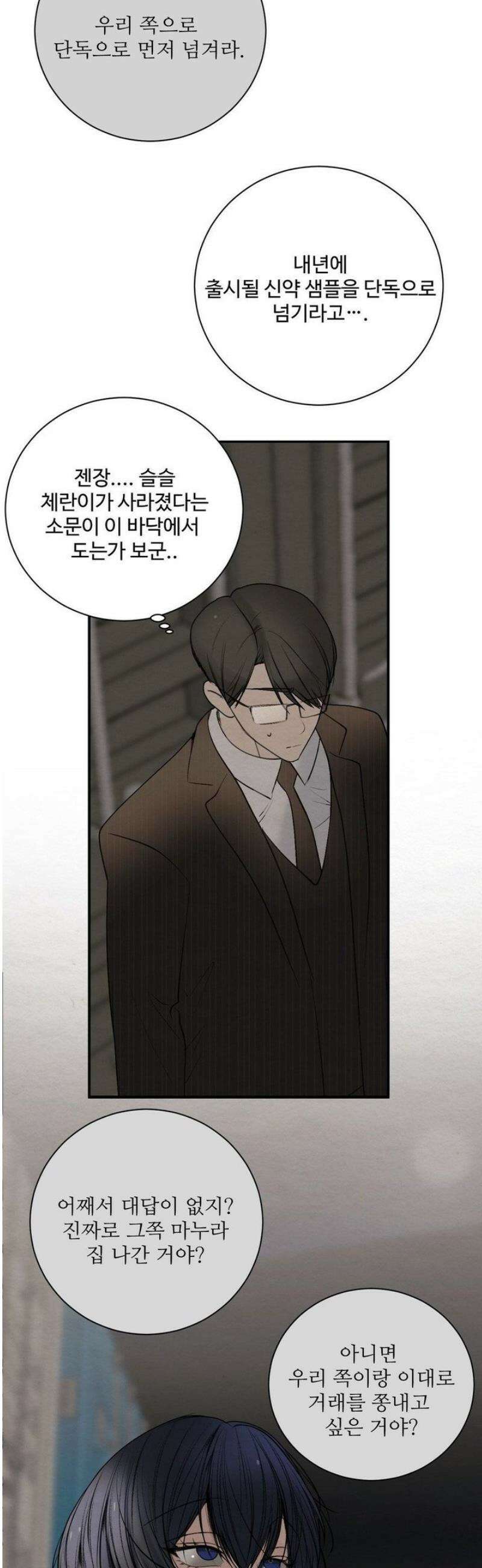 원에서 탈출하는 방법 8화 23