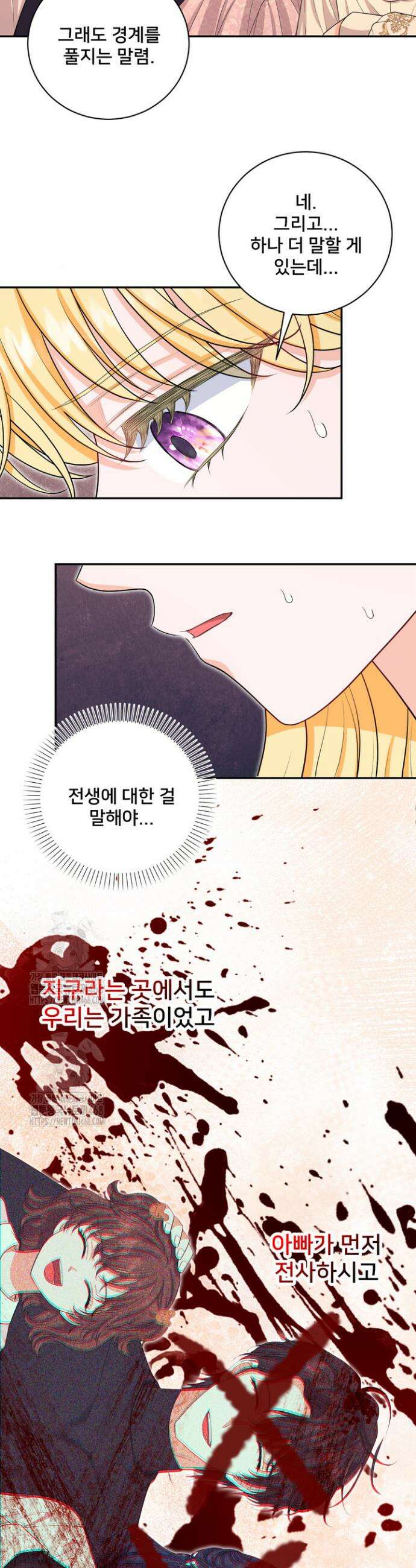 S급 아기 황녀님이 너무 강해 72화 4