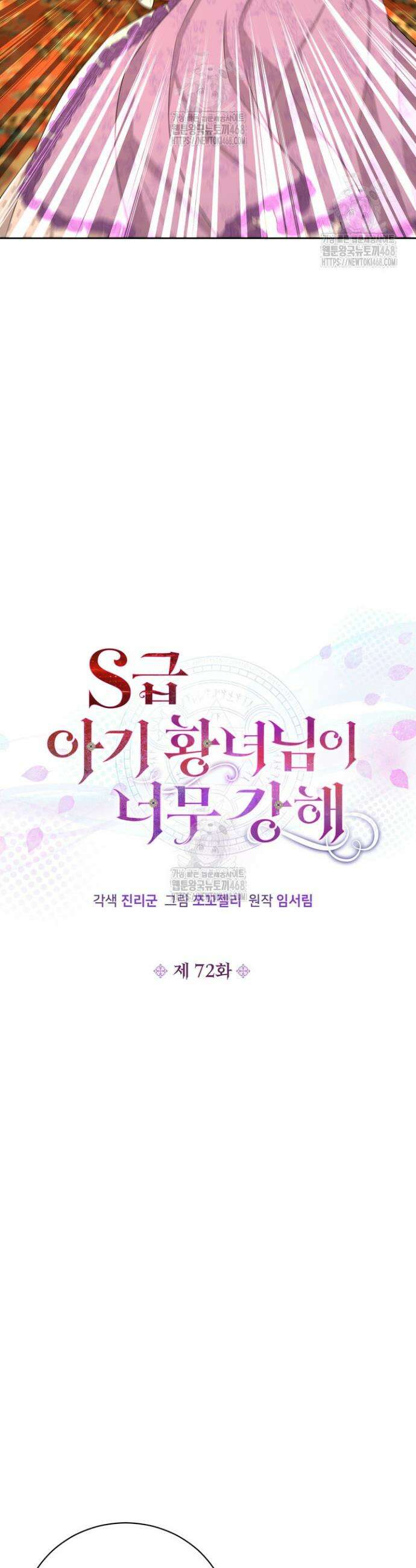 S급 아기 황녀님이 너무 강해 72화 9