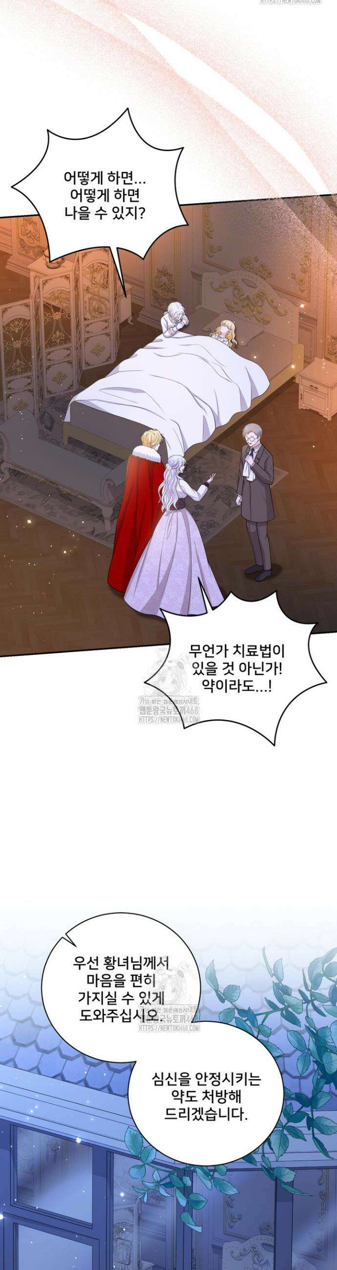 S급 아기 황녀님이 너무 강해 72화 12