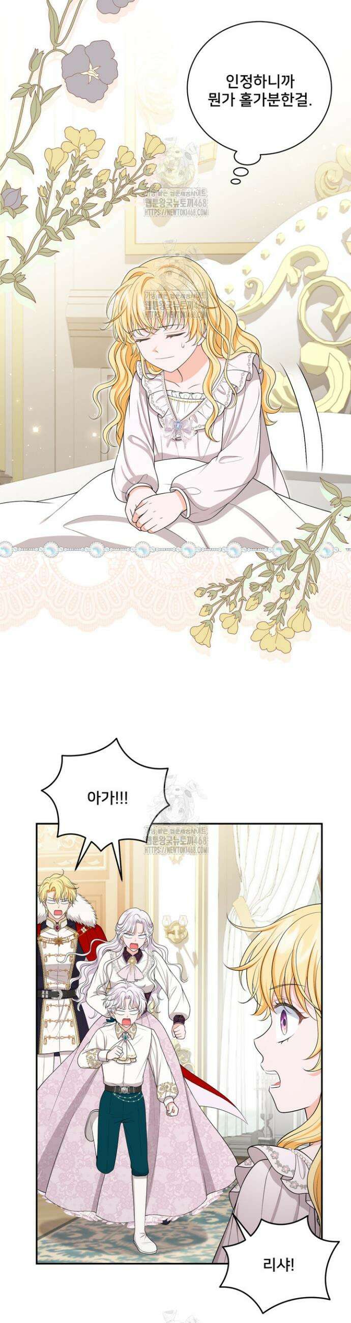 S급 아기 황녀님이 너무 강해 72화 15