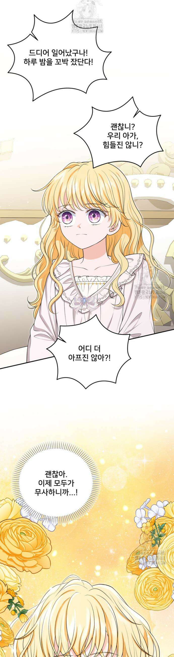 S급 아기 황녀님이 너무 강해 72화 16