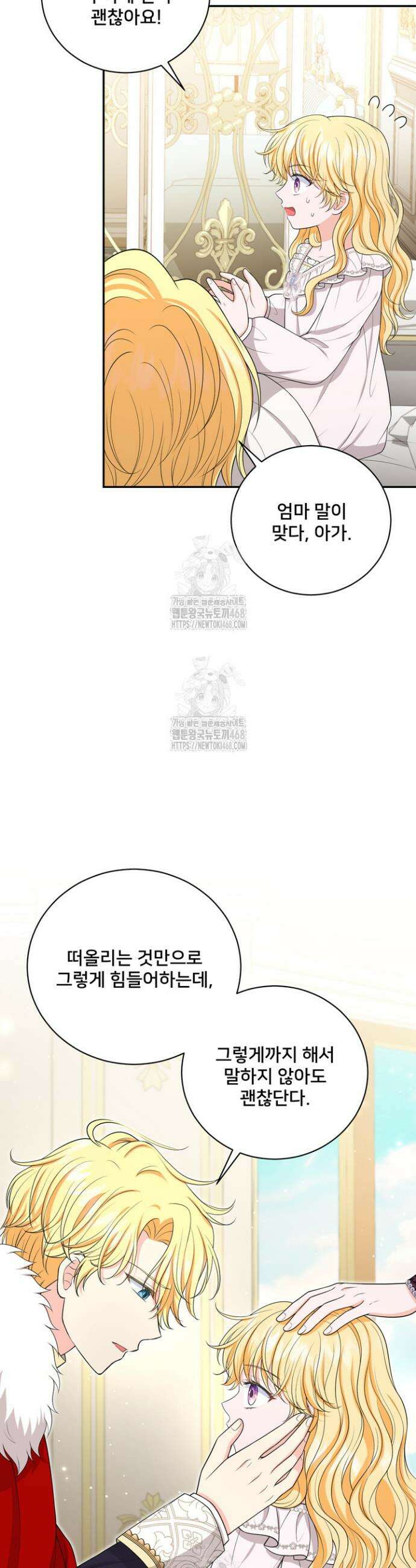 S급 아기 황녀님이 너무 강해 72화 18