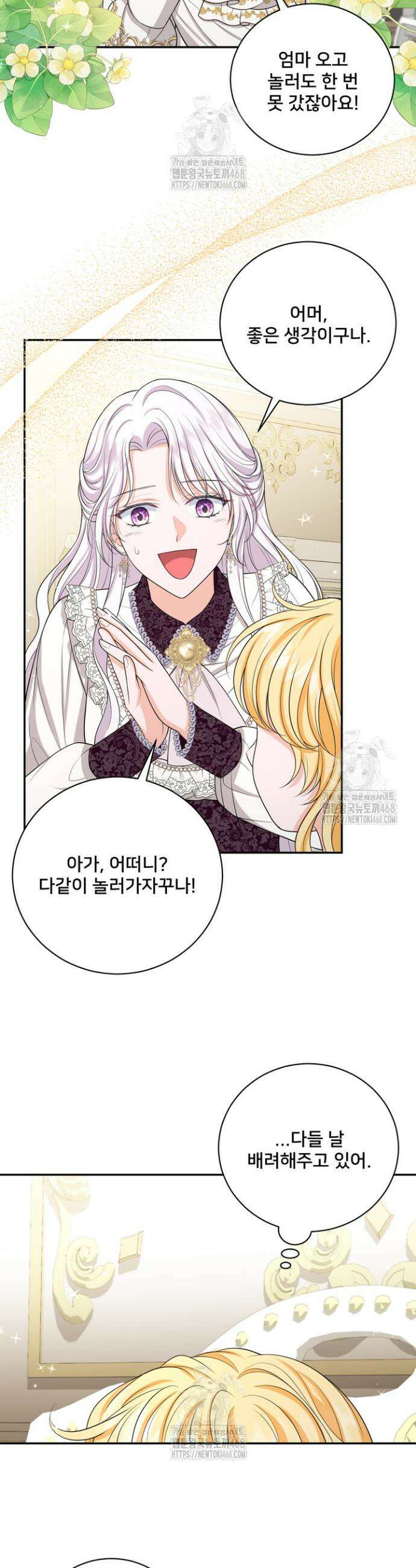S급 아기 황녀님이 너무 강해 72화 22