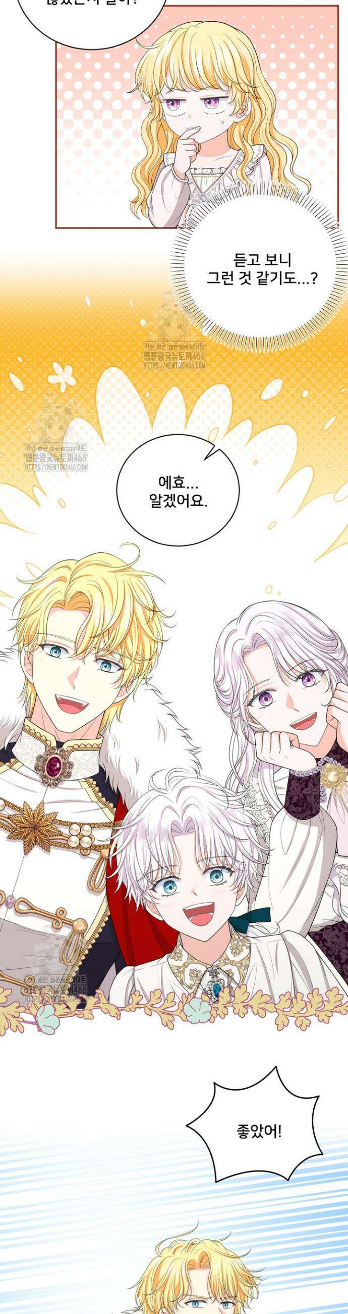 S급 아기 황녀님이 너무 강해 72화 25