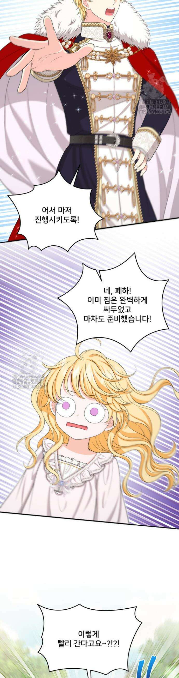 S급 아기 황녀님이 너무 강해 72화 26