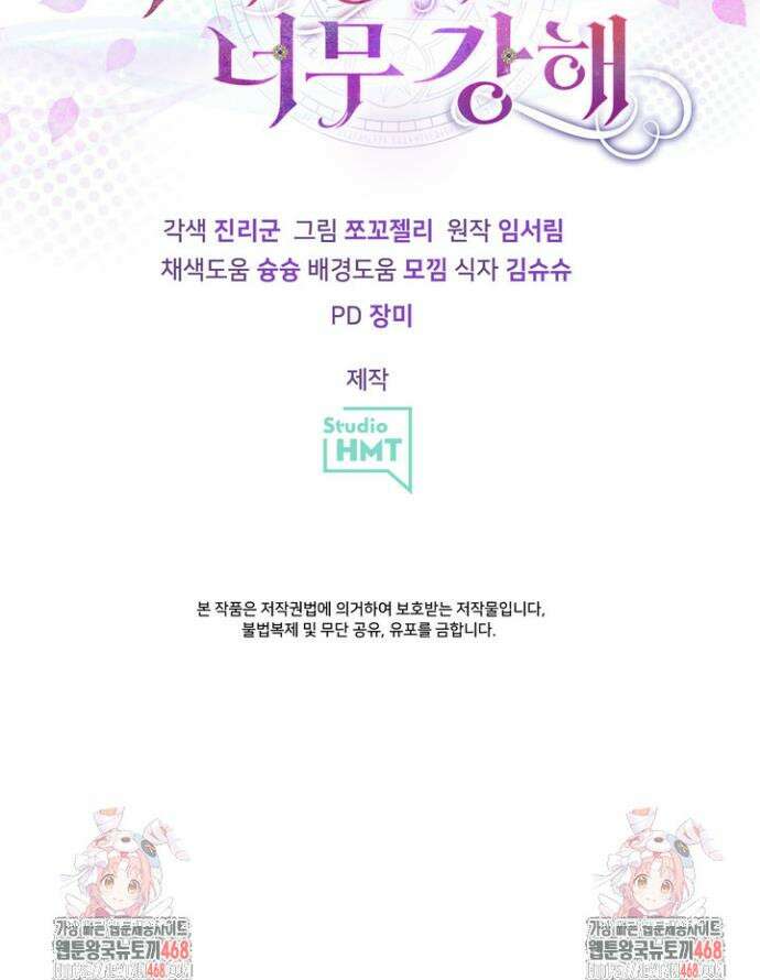 S급 아기 황녀님이 너무 강해 72화 34