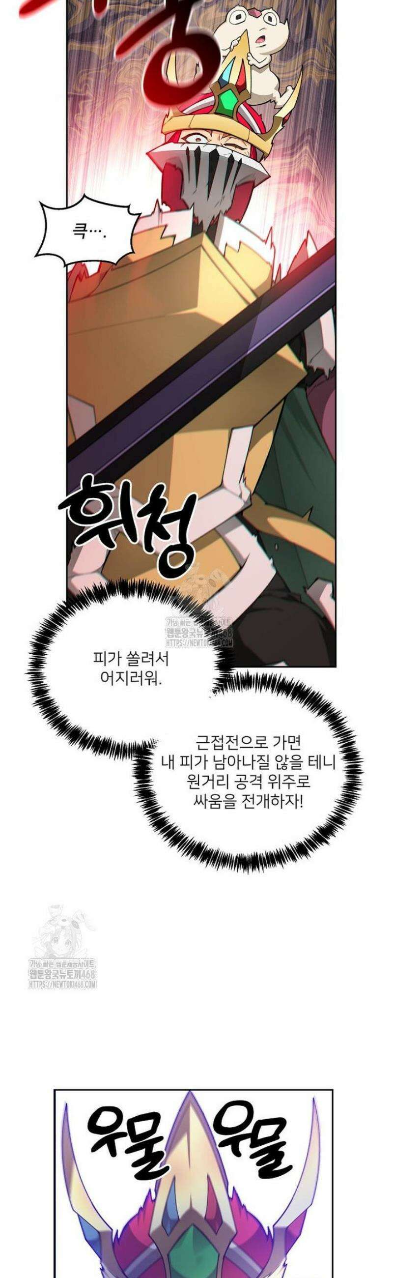 탑에 갇혀 고인물 122화 3